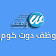 الشركة