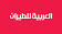 شركة طيران العربية الشارقة